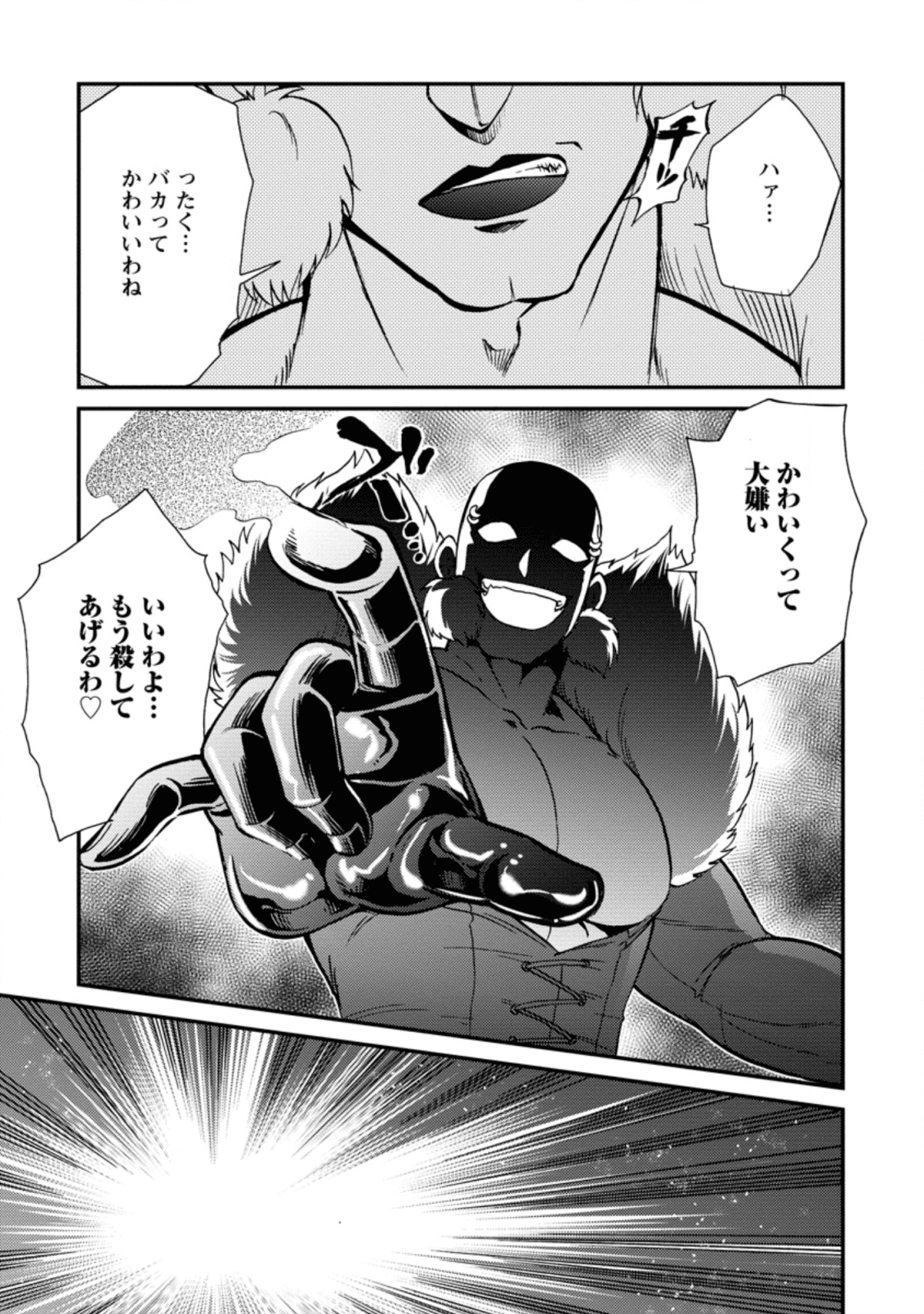 異世界召喚は二度目です 第23.3話 - Page 4