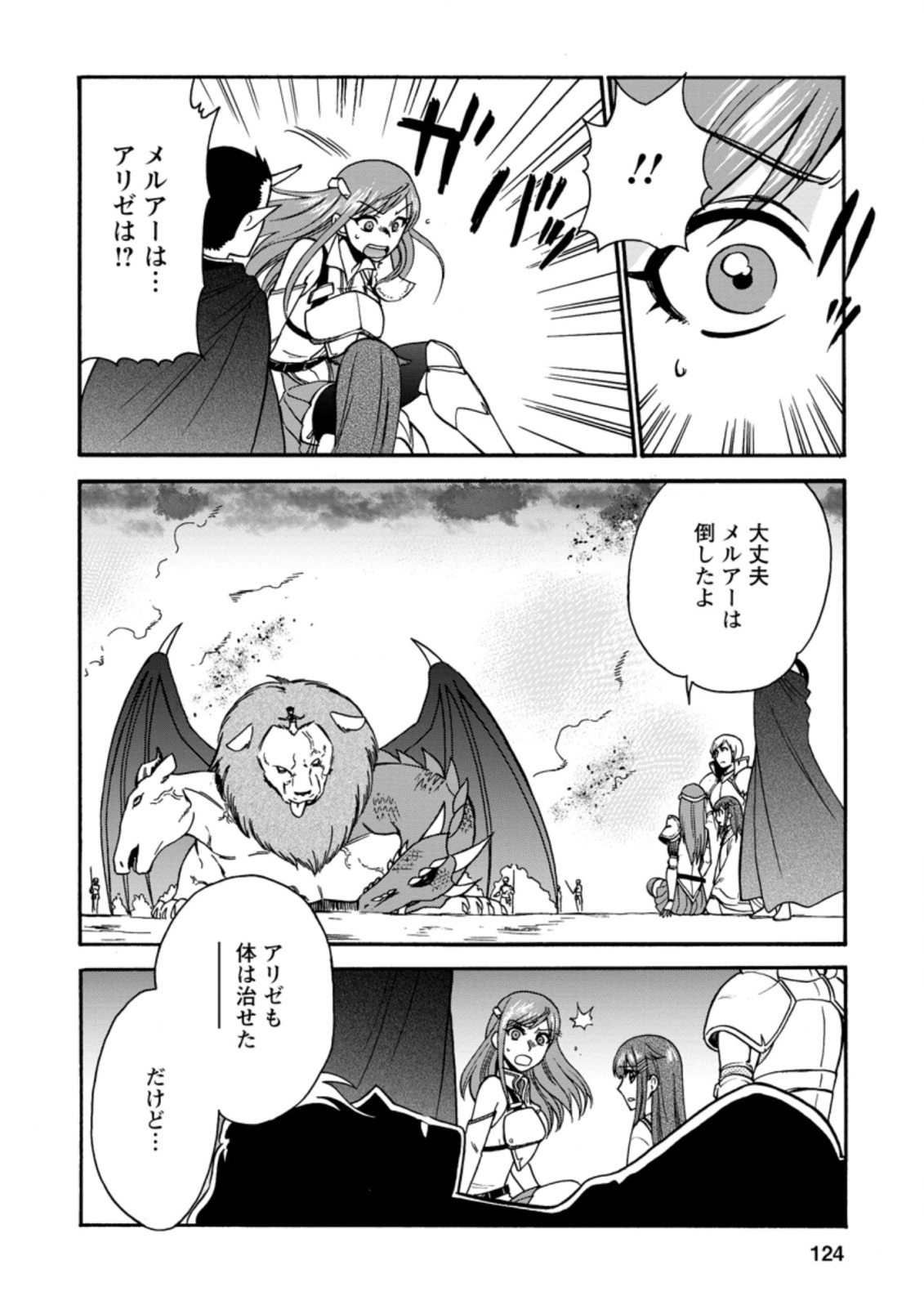 異世界召喚は二度目です 第24.1話 - Page 3