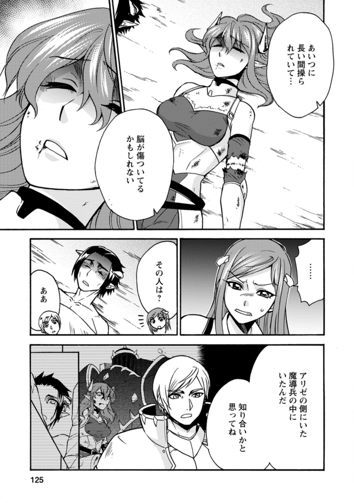 異世界召喚は二度目です 第24.1話 - Page 3