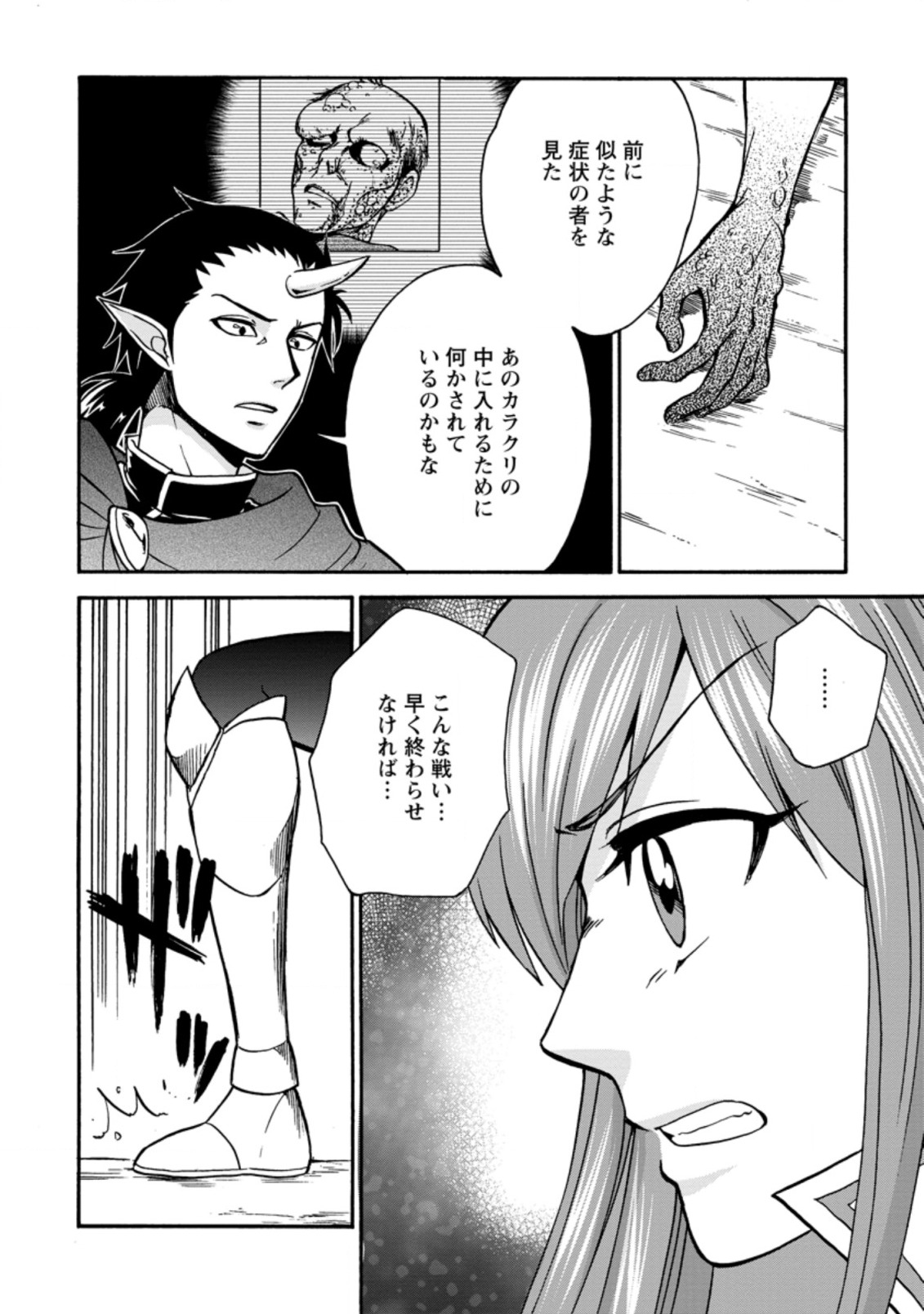 異世界召喚は二度目です 第24.1話 - Page 4