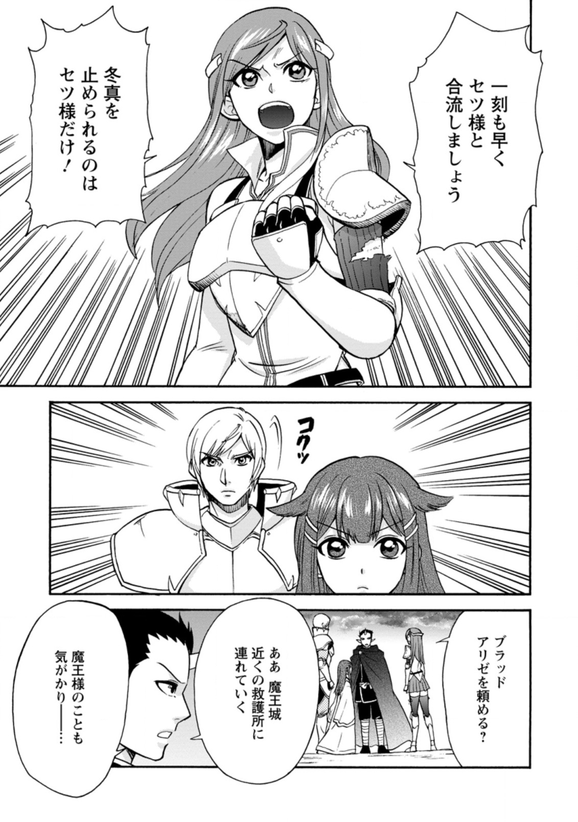 異世界召喚は二度目です 第24.1話 - Page 6