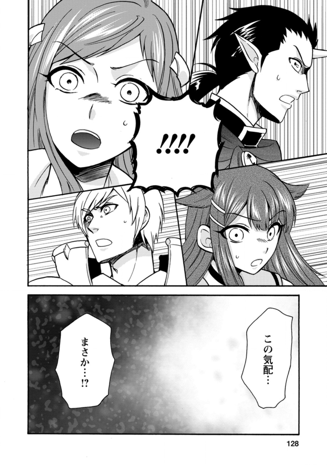 異世界召喚は二度目です 第24.1話 - Page 7