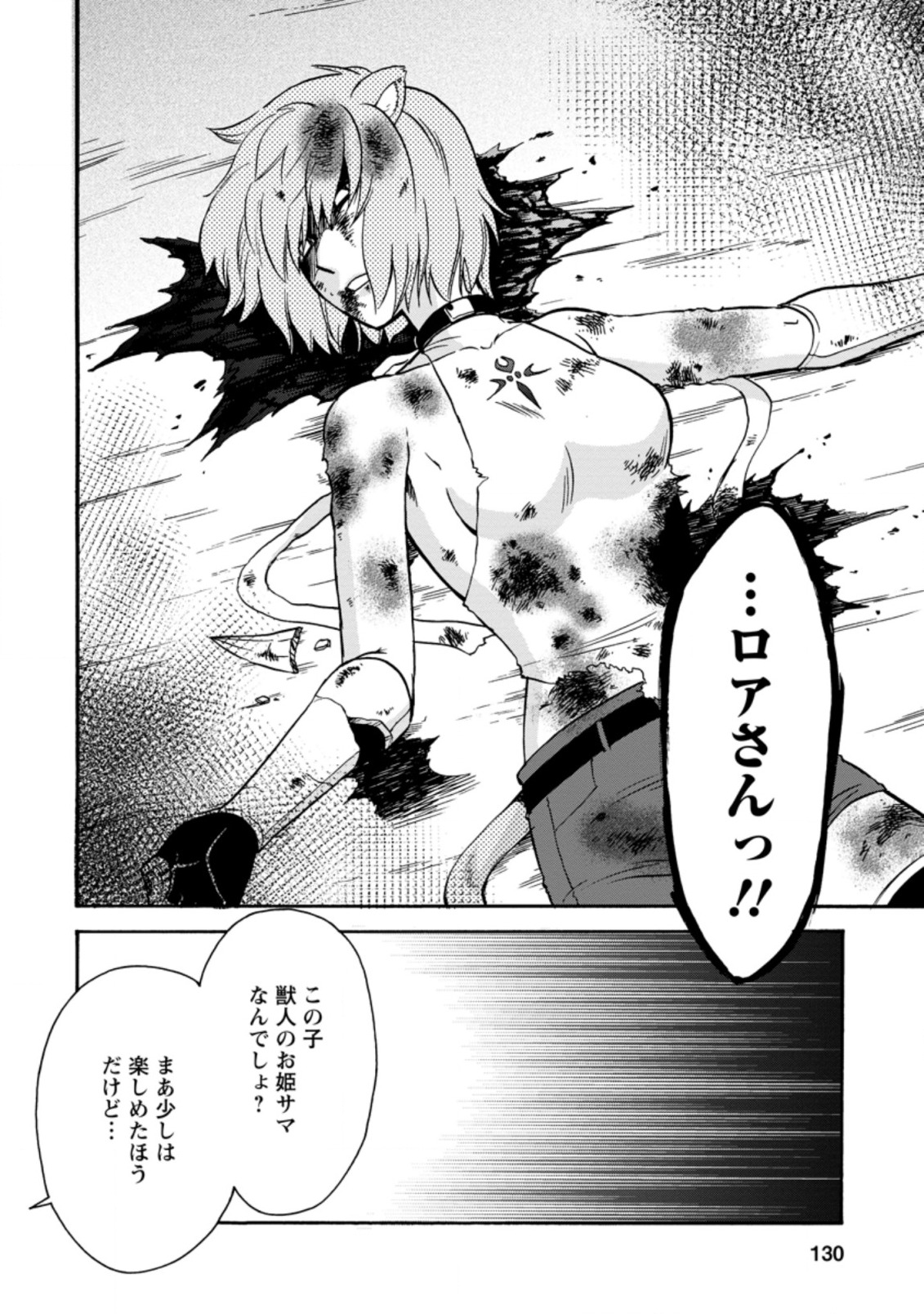 異世界召喚は二度目です 第24.1話 - Page 8