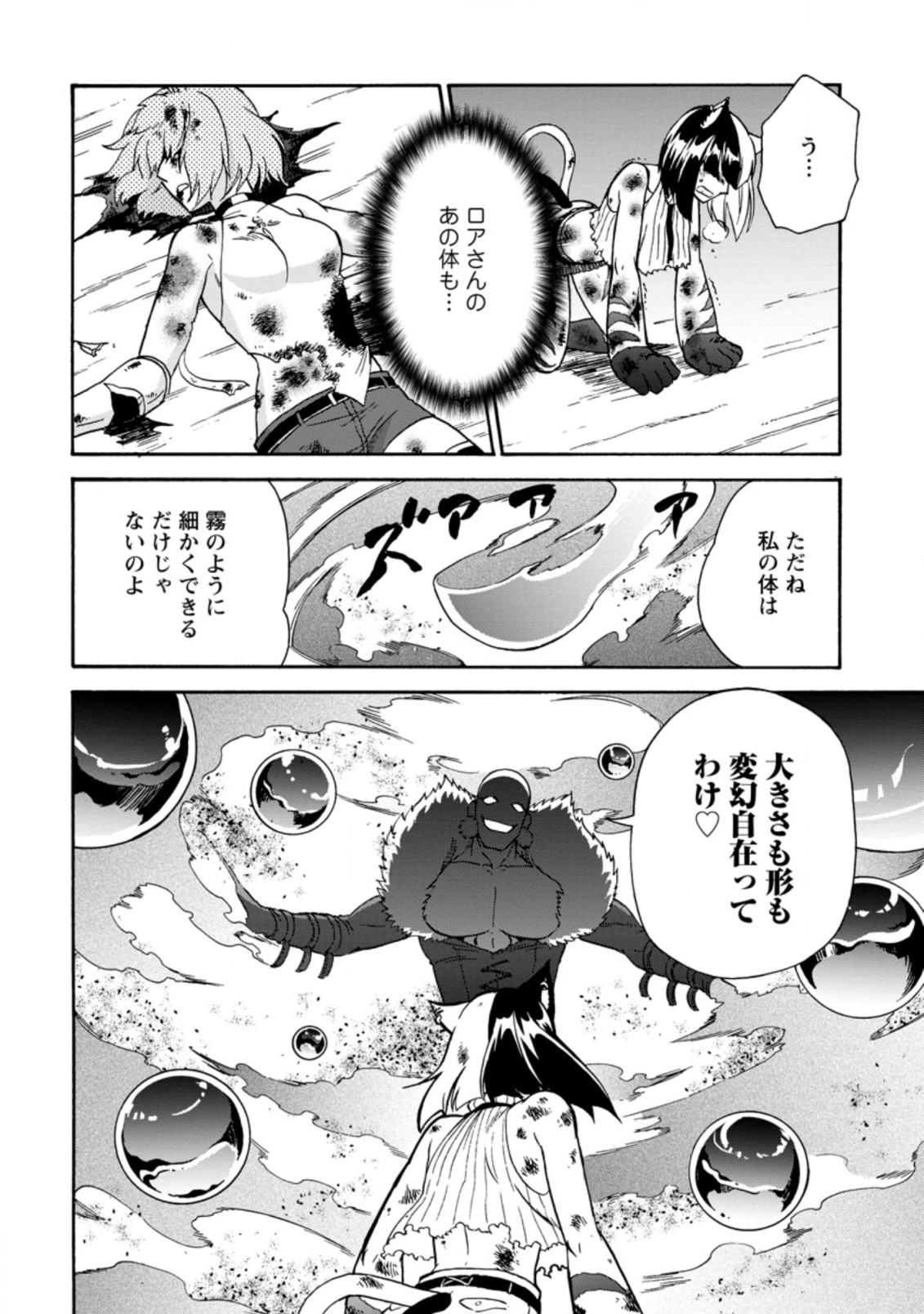 異世界召喚は二度目です 第24.3話 - Page 4