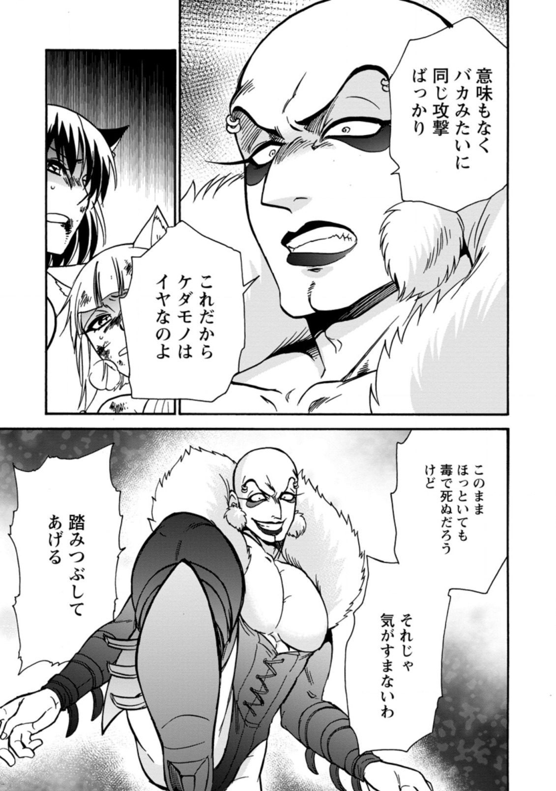 異世界召喚は二度目です 第24.3話 - Page 7