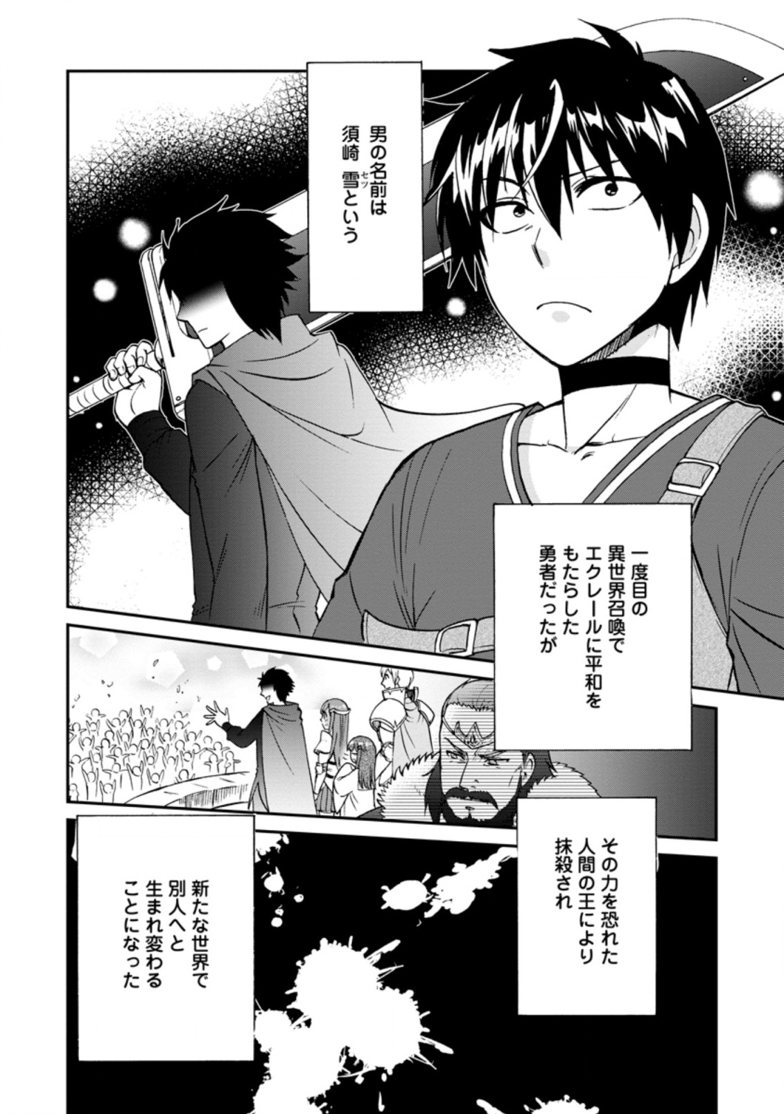 異世界召喚は二度目です 第25.1話 - Page 2