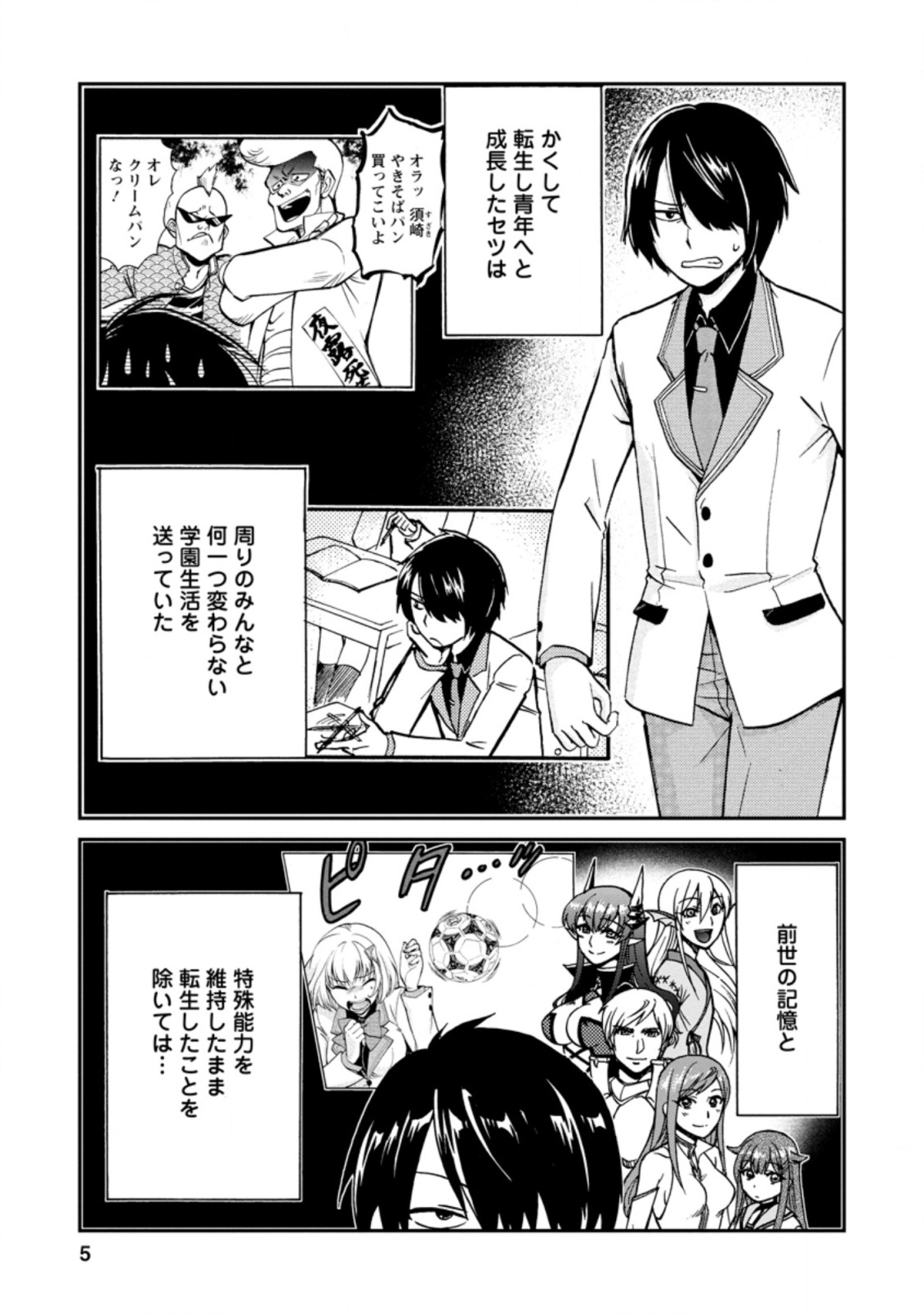 異世界召喚は二度目です 第25.1話 - Page 4