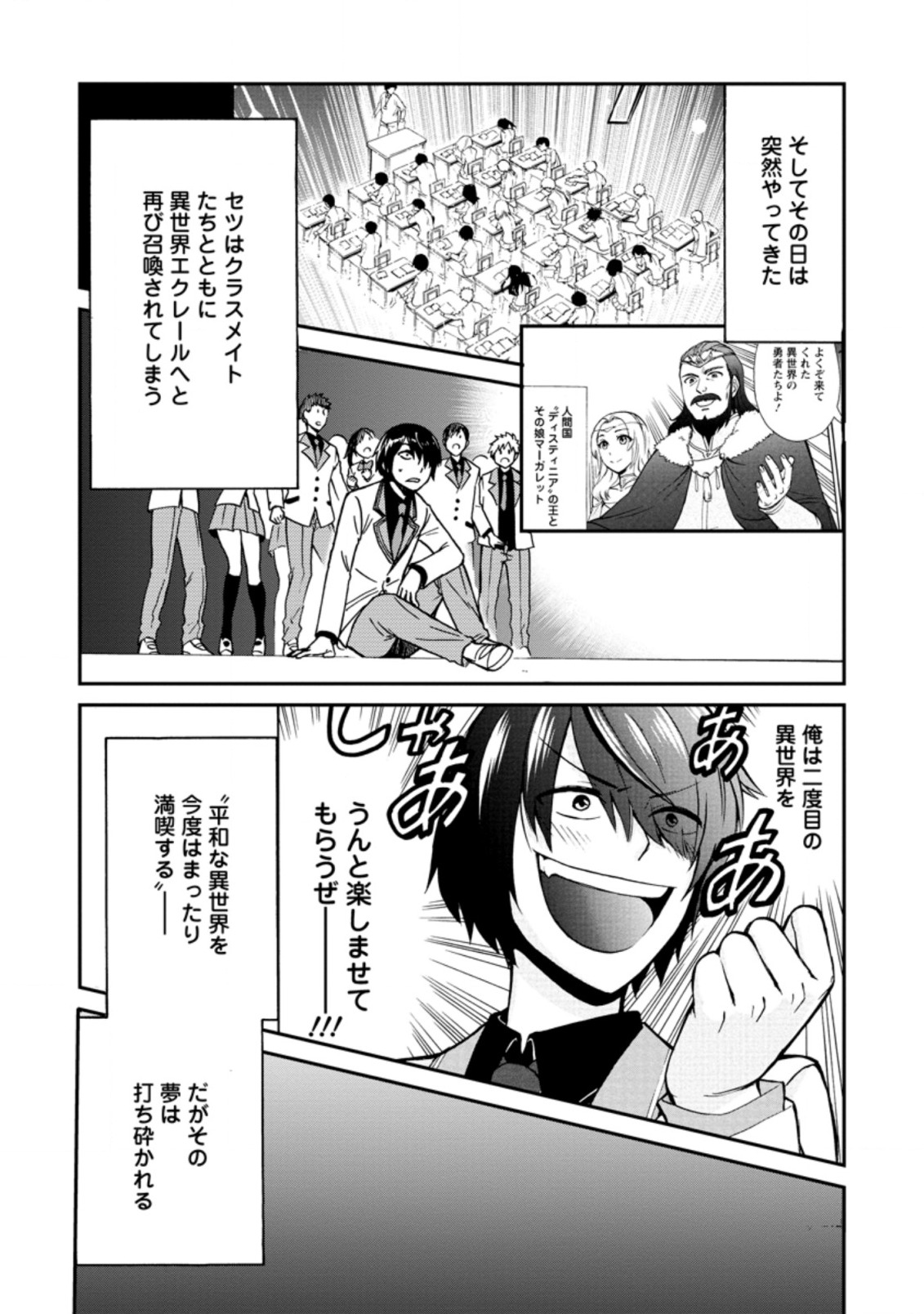 異世界召喚は二度目です 第25.1話 - Page 5