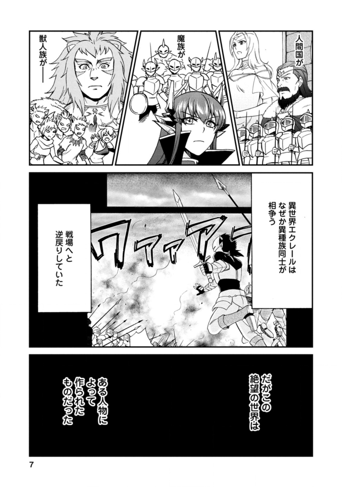 異世界召喚は二度目です 第25.1話 - Page 5