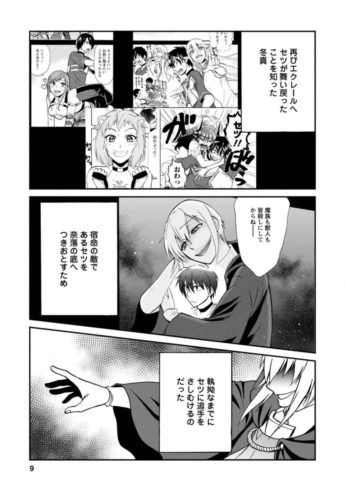 異世界召喚は二度目です 第25.1話 - Page 7