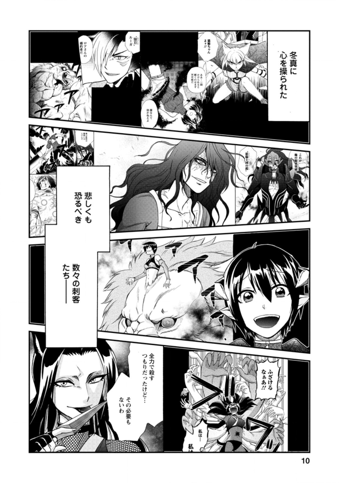 異世界召喚は二度目です 第25.1話 - Page 9