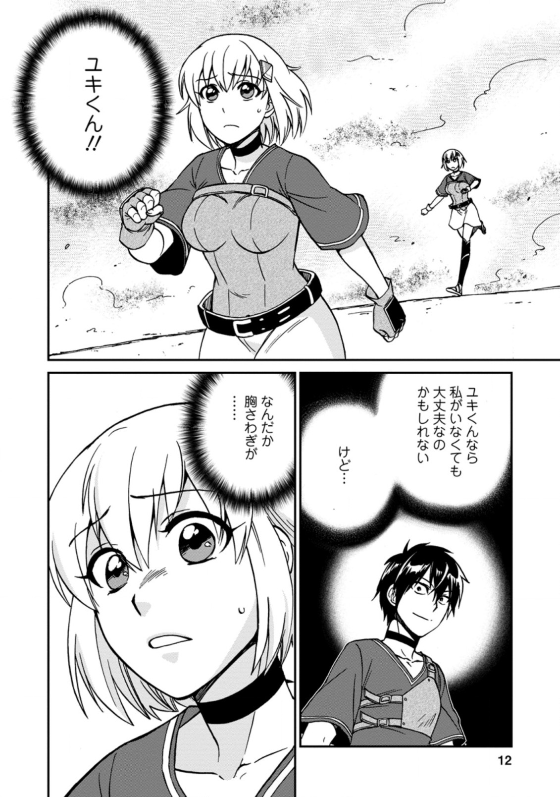 異世界召喚は二度目です 第25.1話 - Page 10