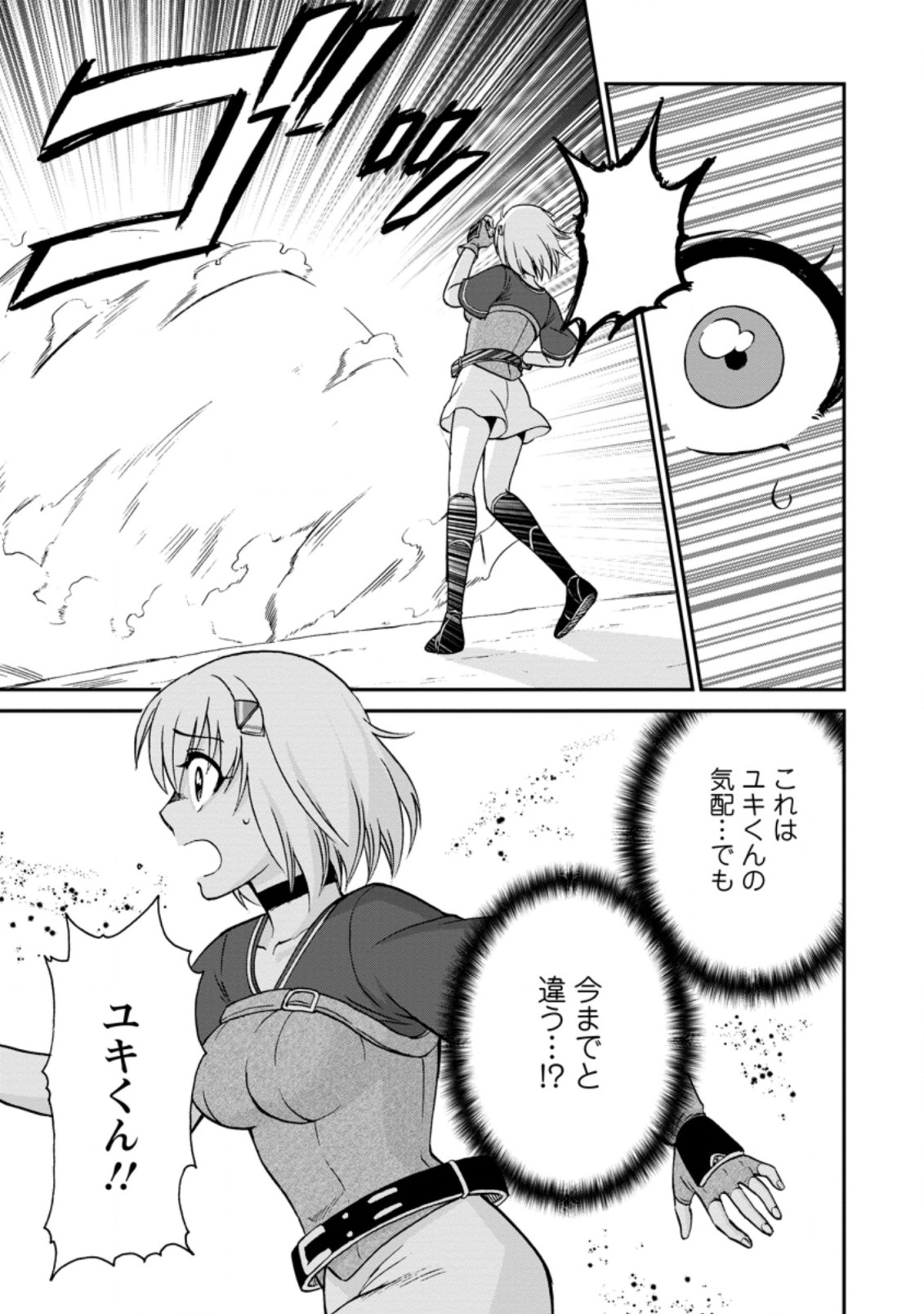 異世界召喚は二度目です 第25.2話 - Page 2