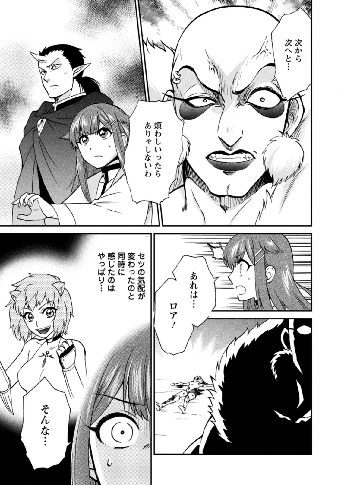 異世界召喚は二度目です 第25.2話 - Page 4