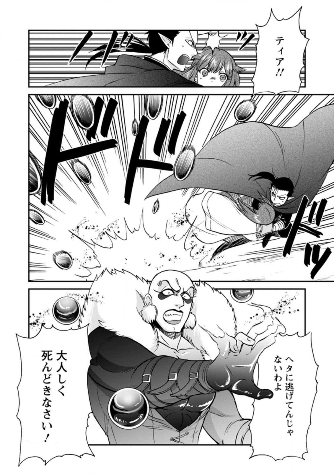 異世界召喚は二度目です 第25.2話 - Page 5