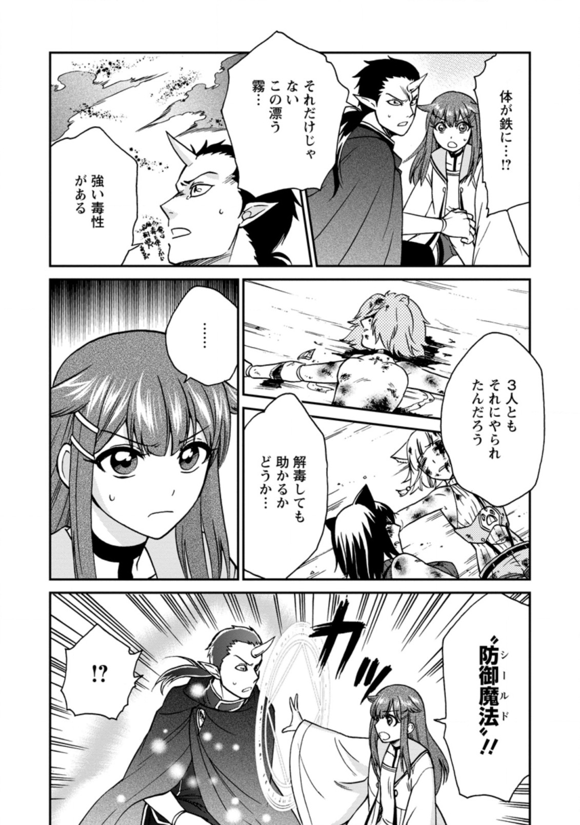 異世界召喚は二度目です 第25.2話 - Page 6