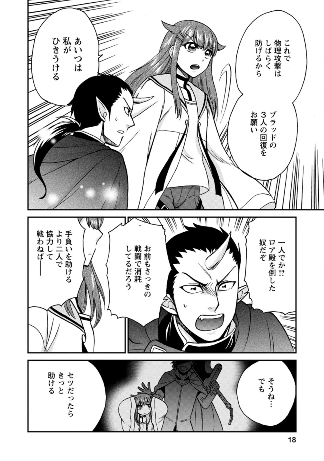 異世界召喚は二度目です 第25.2話 - Page 6