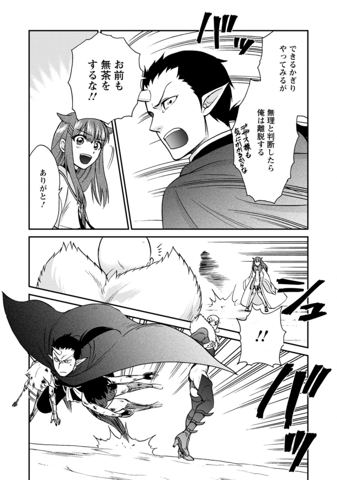 異世界召喚は二度目です 第25.2話 - Page 9