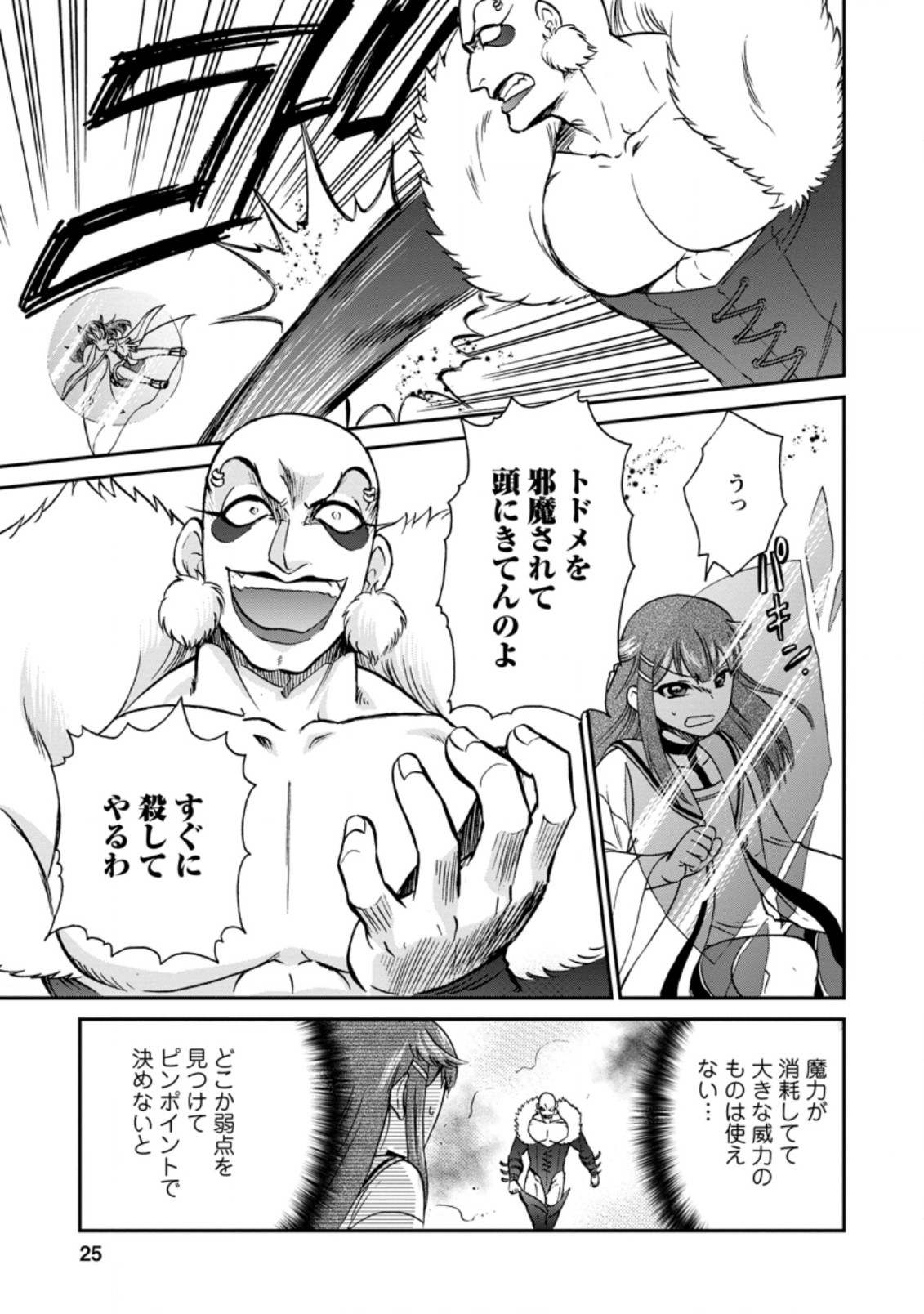 異世界召喚は二度目です 第25.3話 - Page 4