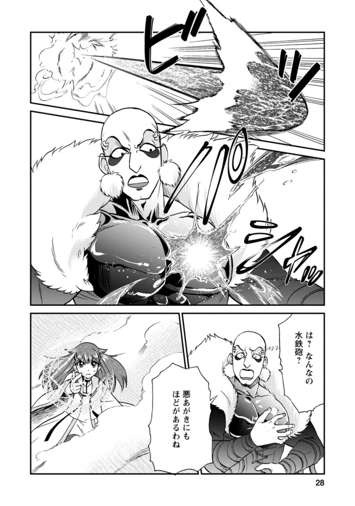 異世界召喚は二度目です 第25.3話 - Page 7