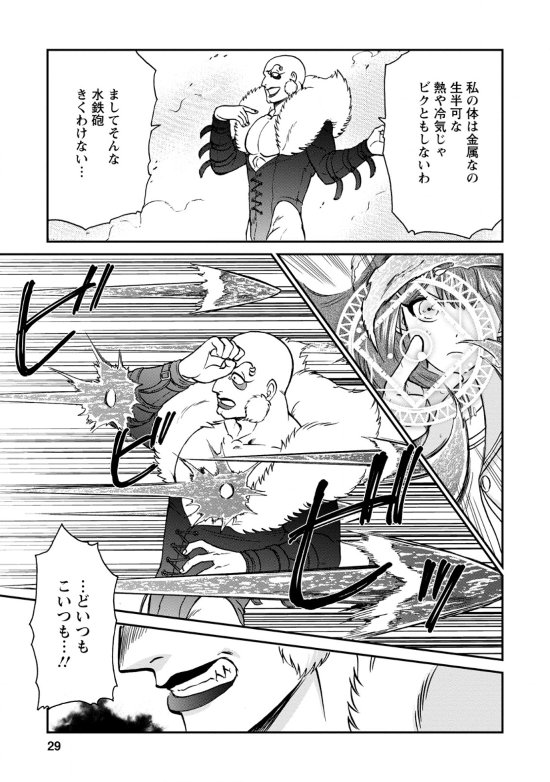 異世界召喚は二度目です 第25.3話 - Page 7