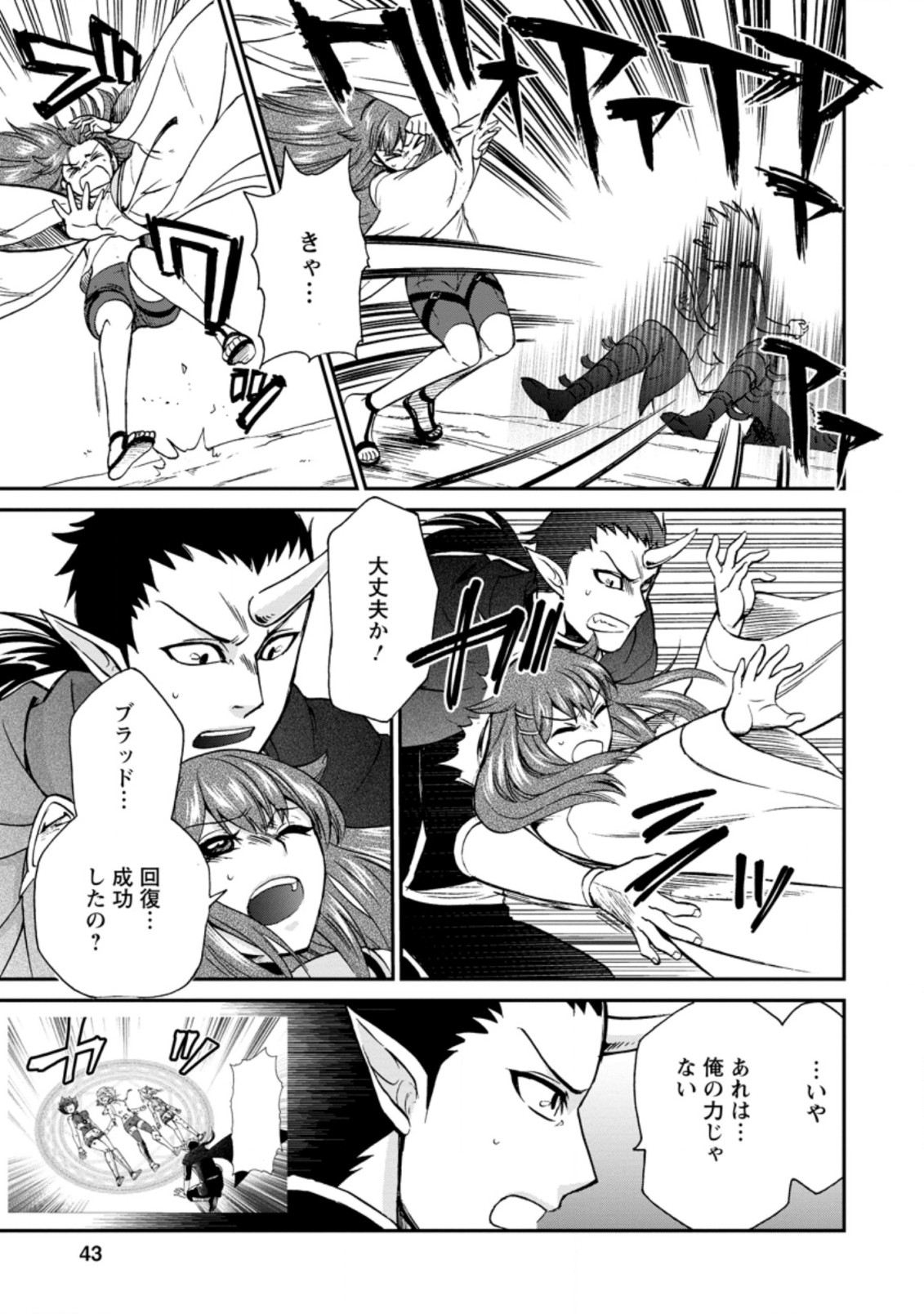 異世界召喚は二度目です 第26.1話 - Page 10