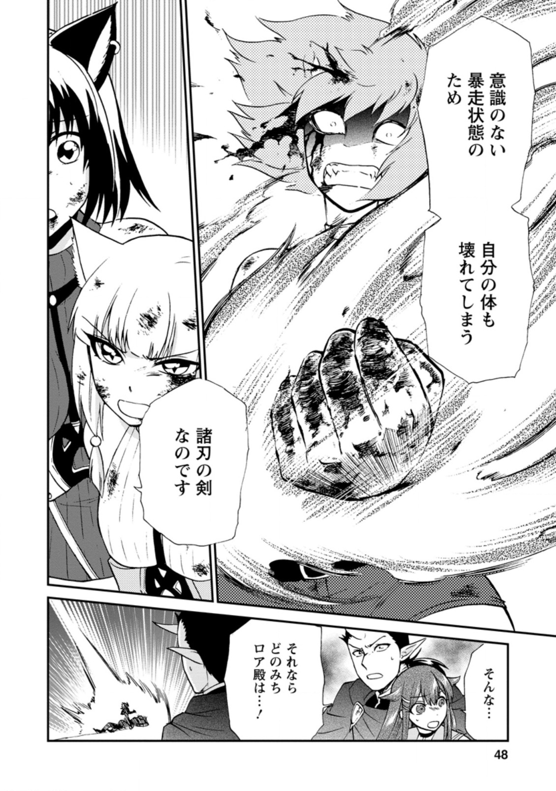 異世界召喚は二度目です 第26.2話 - Page 1