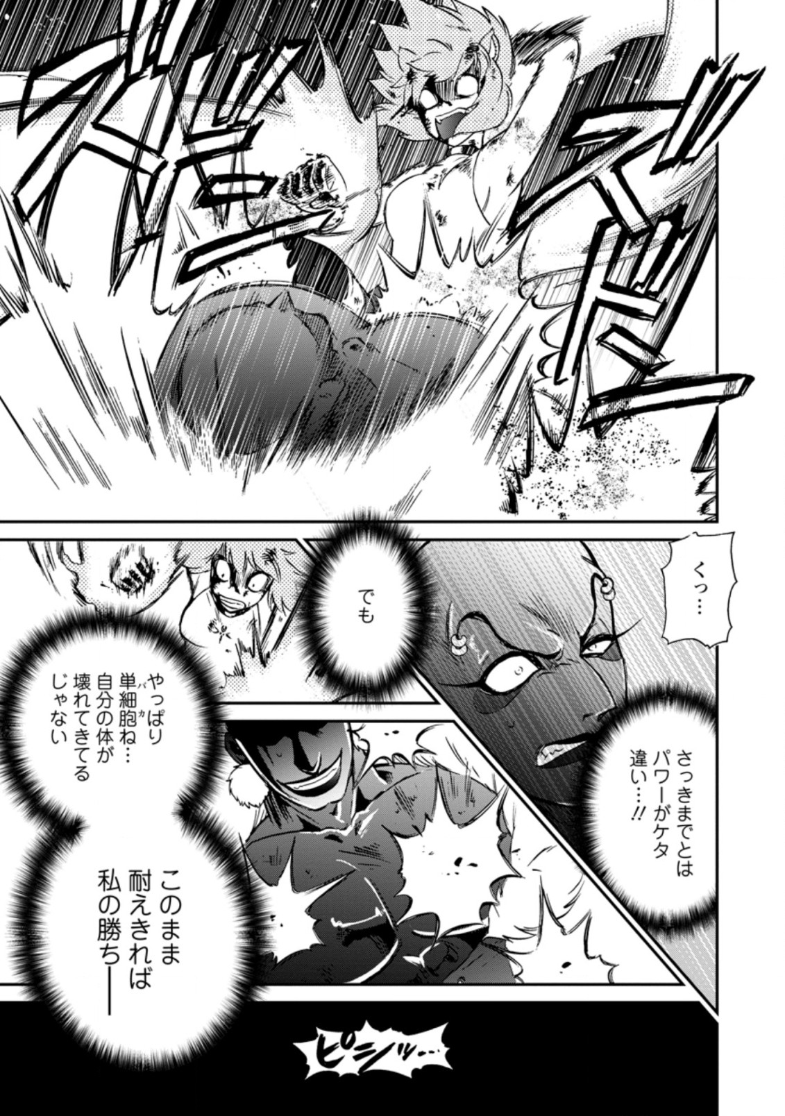 異世界召喚は二度目です 第26.2話 - Page 3