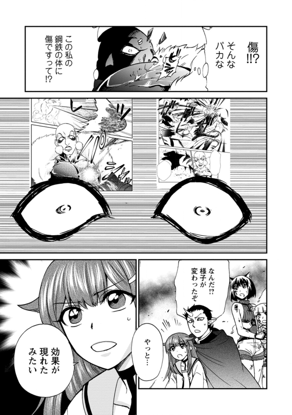 異世界召喚は二度目です 第26.2話 - Page 4