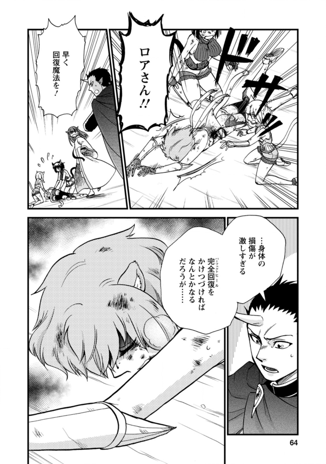 異世界召喚は二度目です 第27.1話 - Page 2