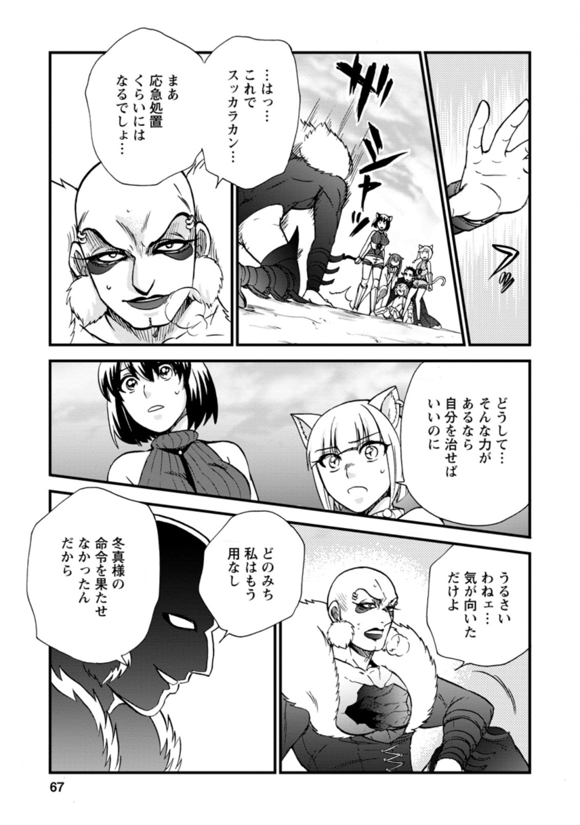 異世界召喚は二度目です 第27.1話 - Page 5