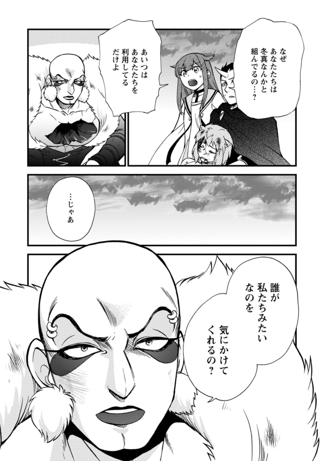 異世界召喚は二度目です 第27.1話 - Page 7