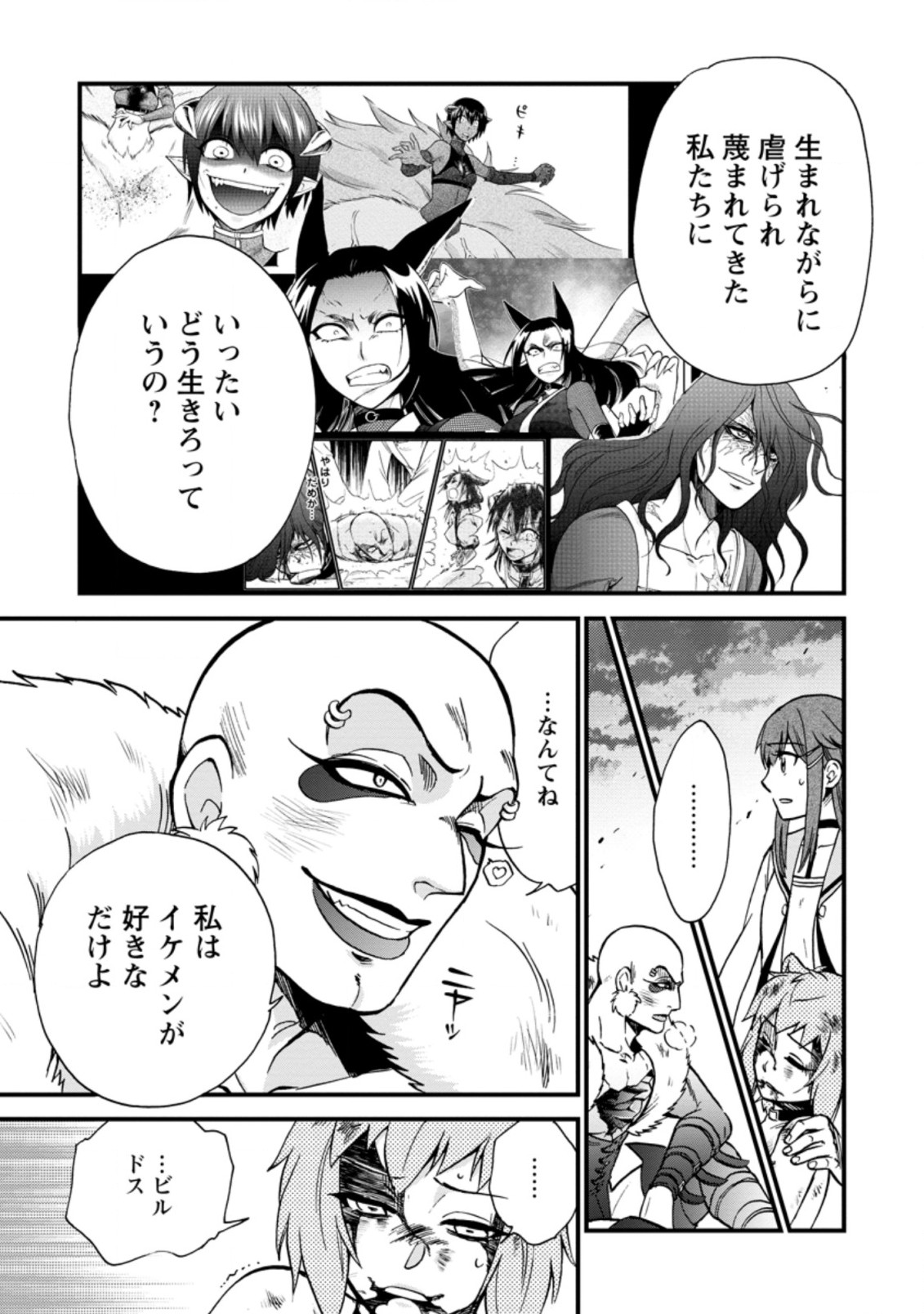 異世界召喚は二度目です 第27.1話 - Page 8