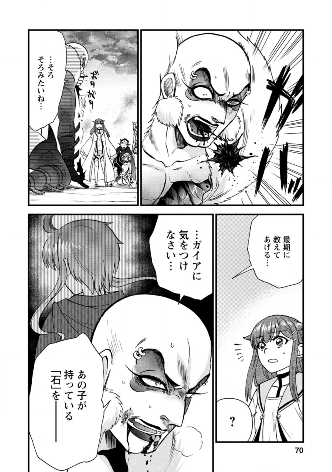 異世界召喚は二度目です 第27.1話 - Page 8