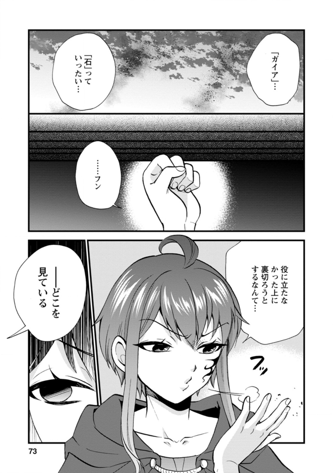 異世界召喚は二度目です 第27.2話 - Page 1