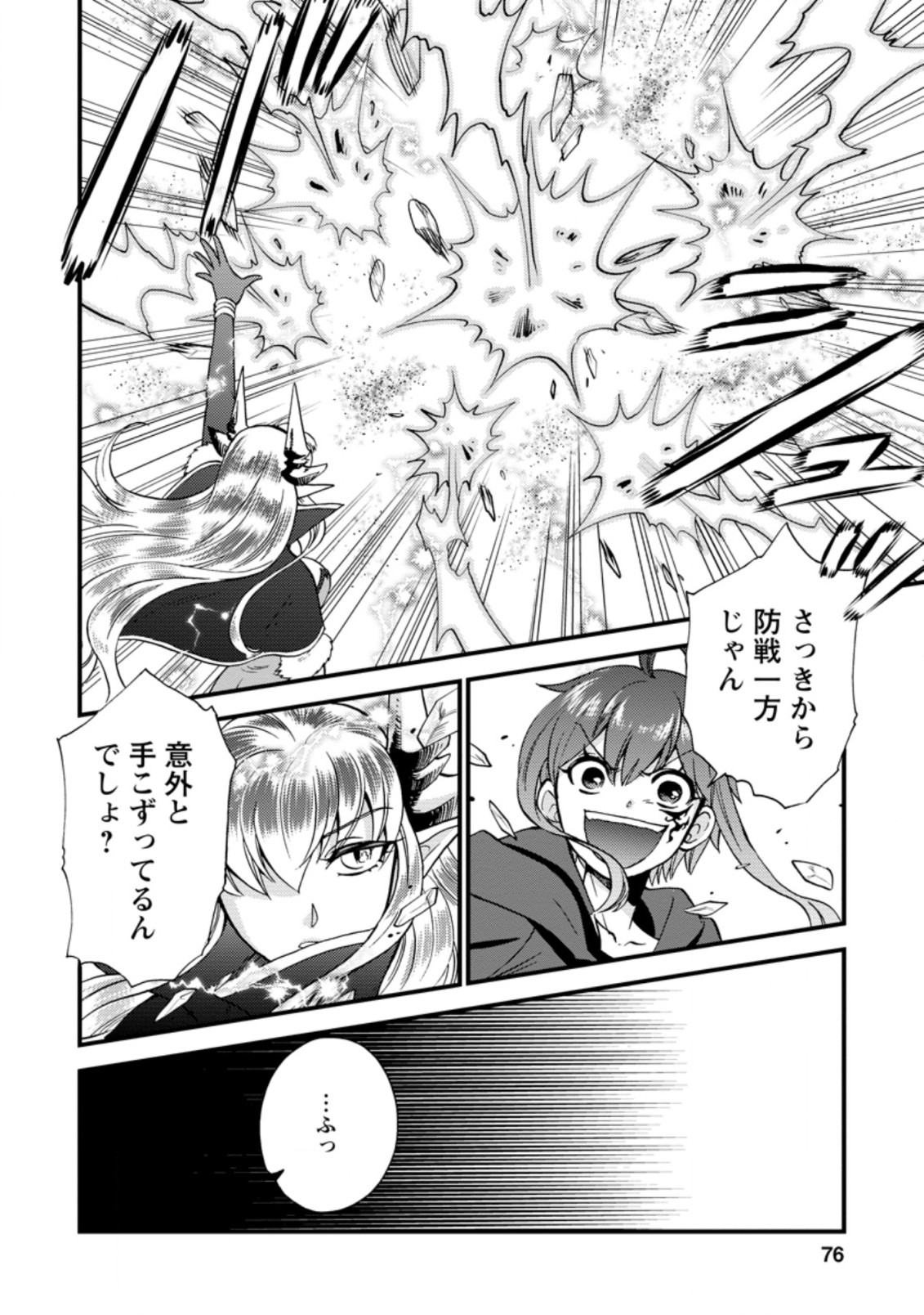 異世界召喚は二度目です 第27.2話 - Page 5