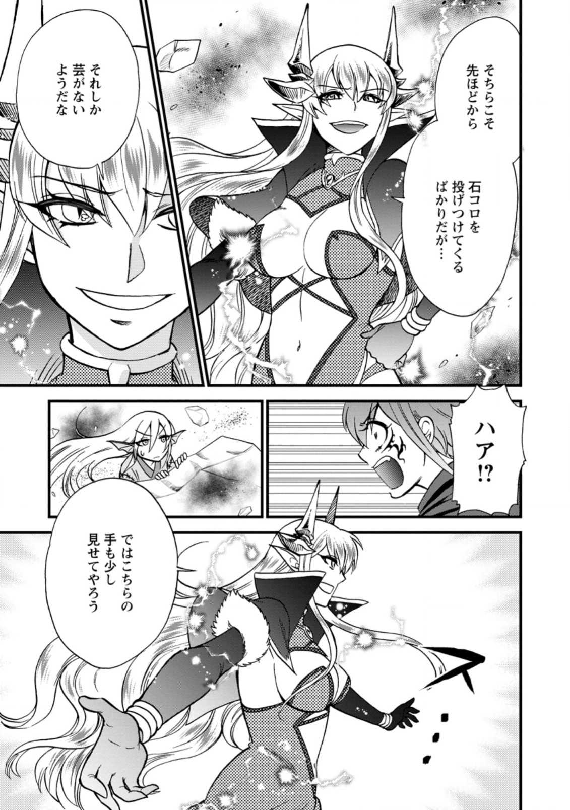 異世界召喚は二度目です 第27.2話 - Page 6