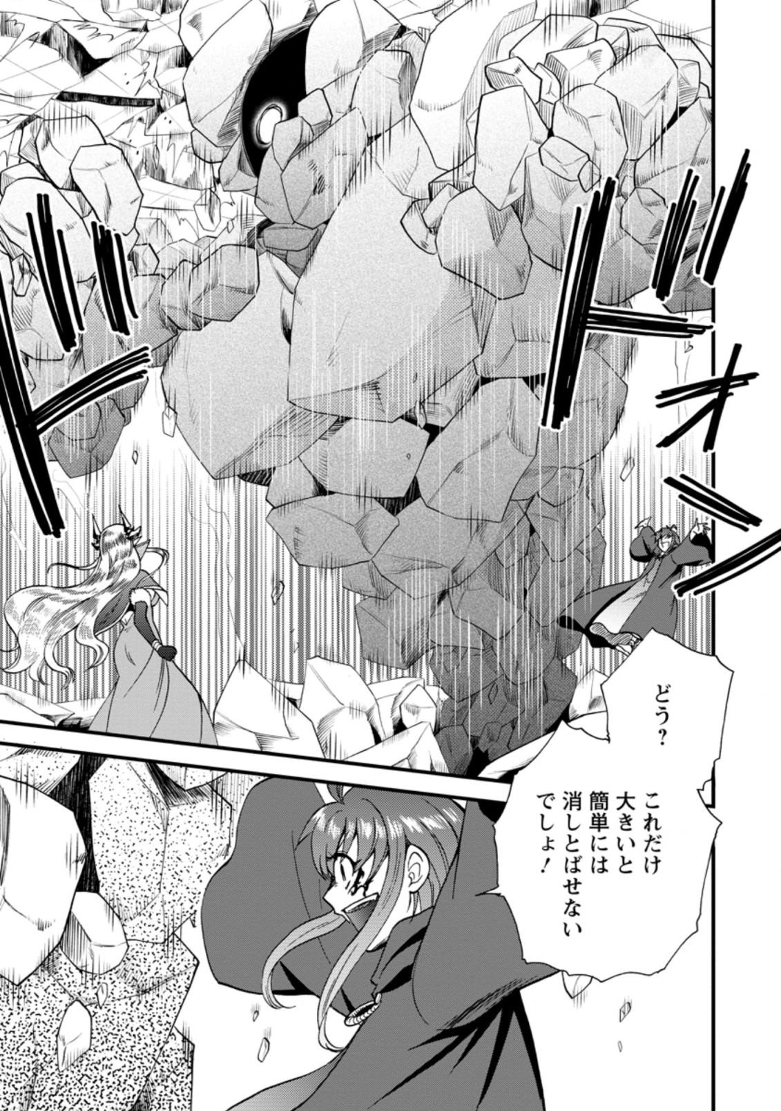 異世界召喚は二度目です 第27.3話 - Page 4