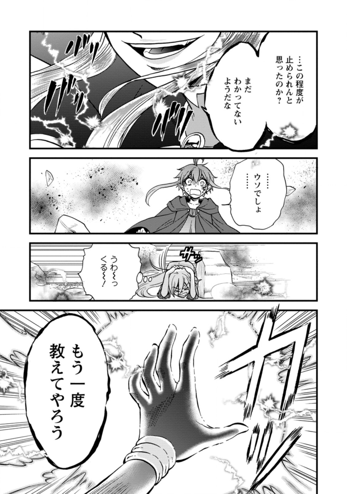 異世界召喚は二度目です 第27.3話 - Page 7