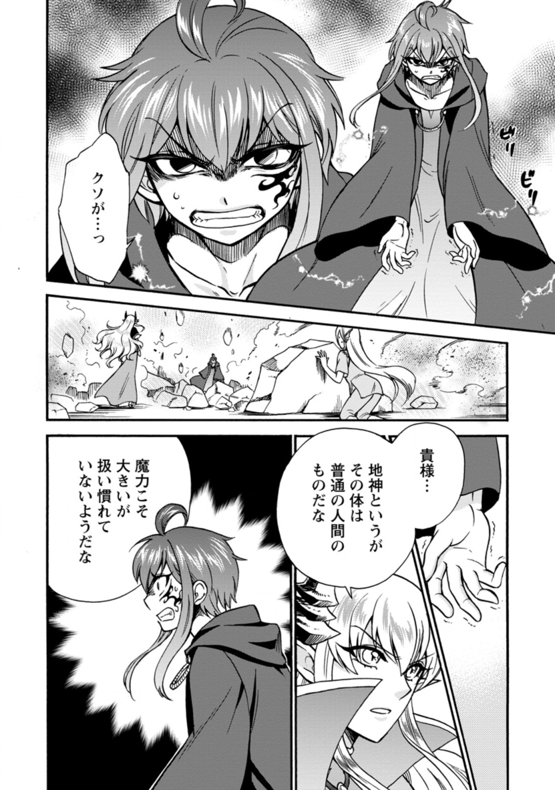 異世界召喚は二度目です 第28.1話 - Page 2