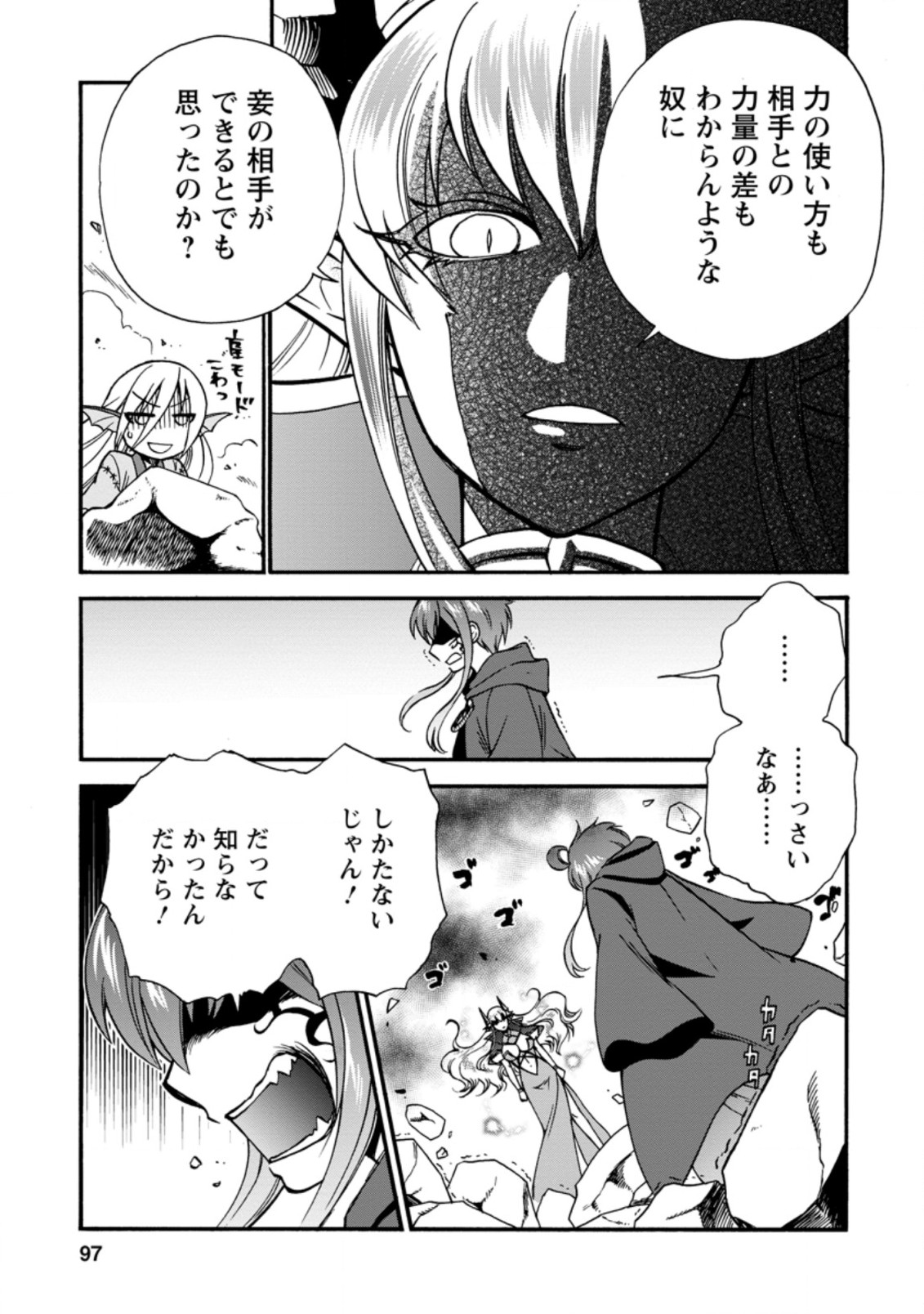 異世界召喚は二度目です 第28.1話 - Page 4