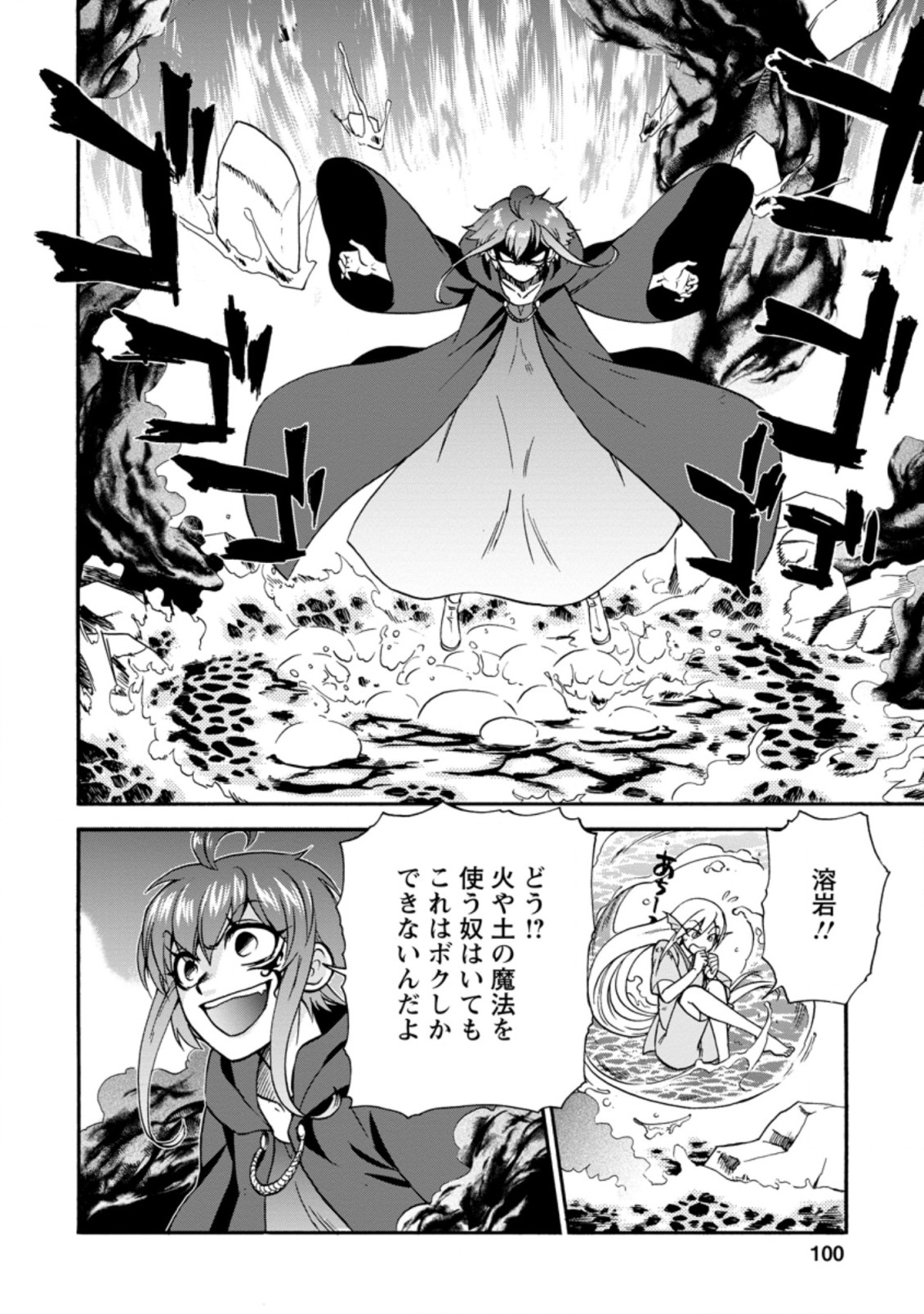 異世界召喚は二度目です 第28.1話 - Page 6