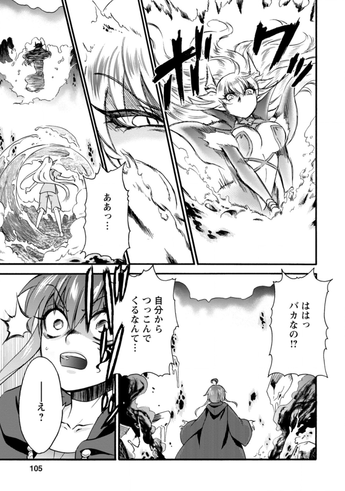 異世界召喚は二度目です 第28.1話 - Page 12