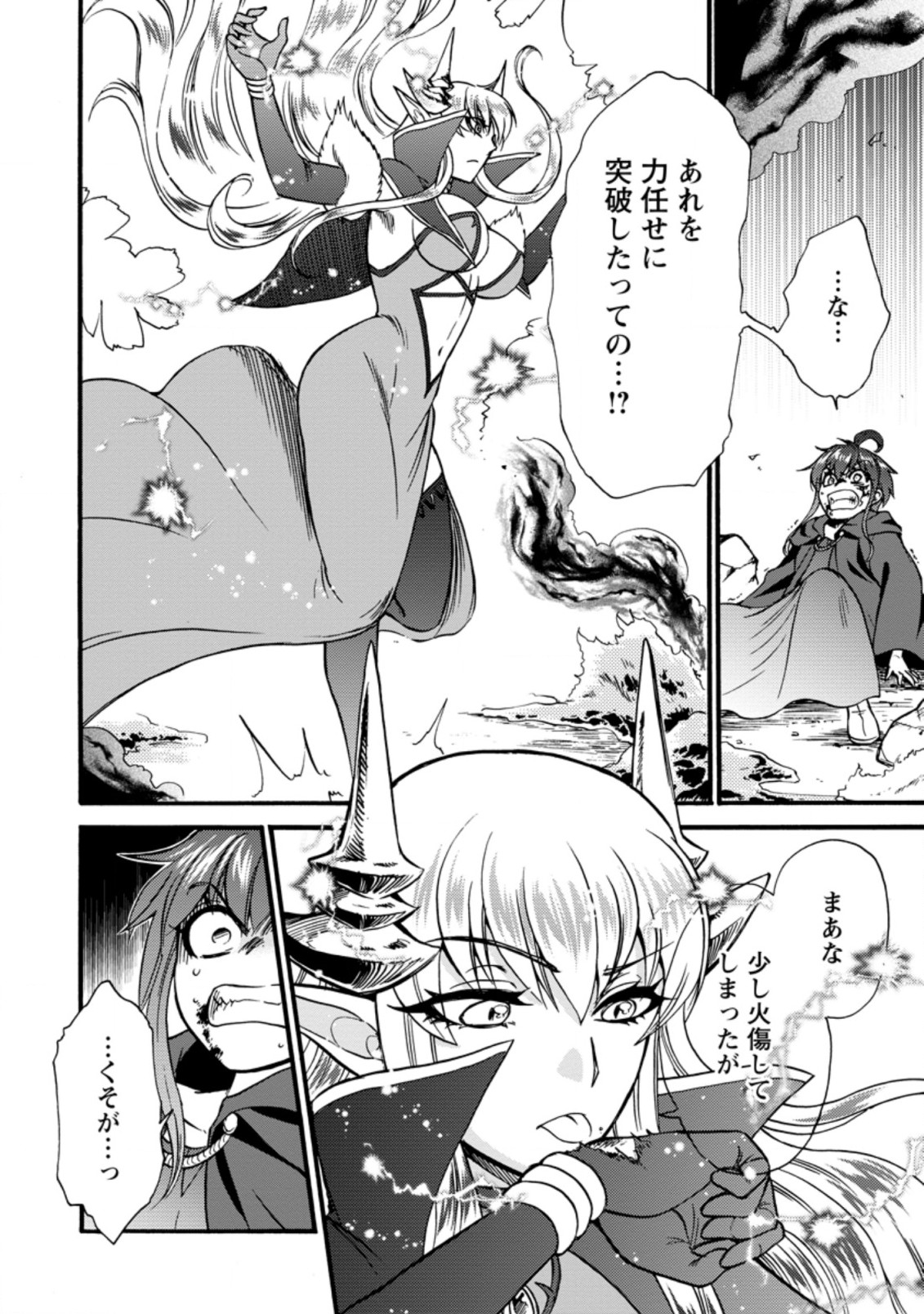 異世界召喚は二度目です 第28.2話 - Page 4