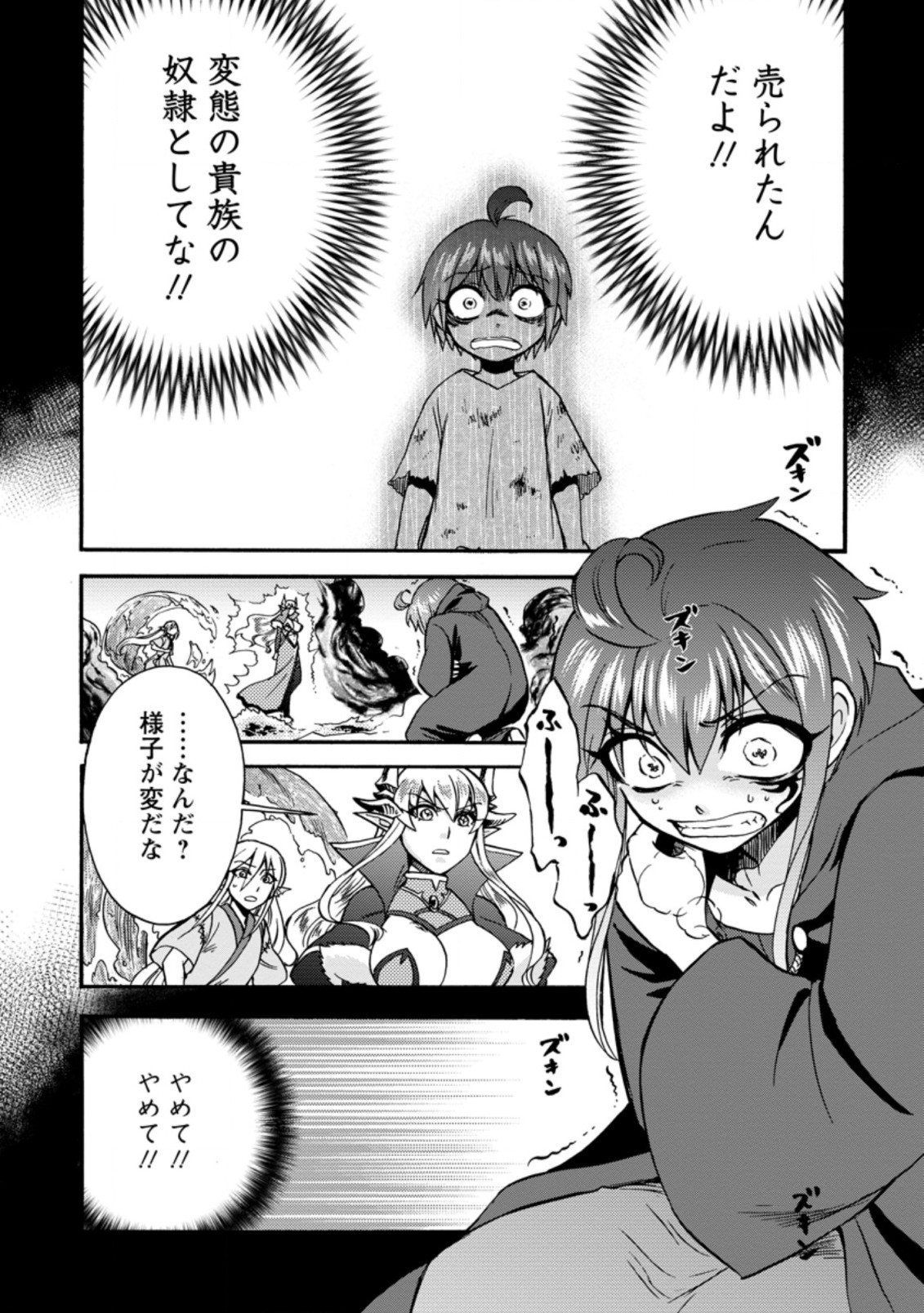 異世界召喚は二度目です 第28.2話 - Page 6