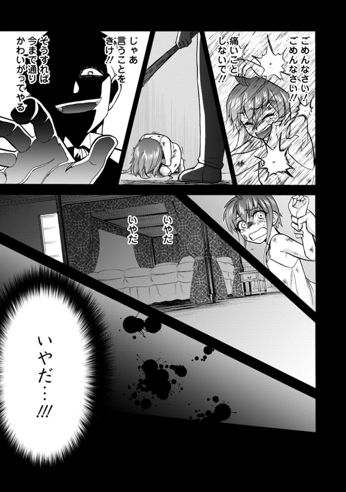 異世界召喚は二度目です 第28.2話 - Page 6