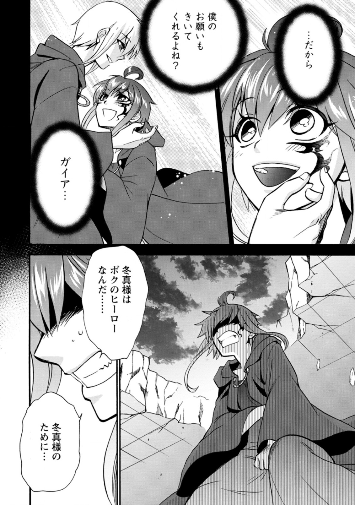 異世界召喚は二度目です 第28.2話 - Page 9