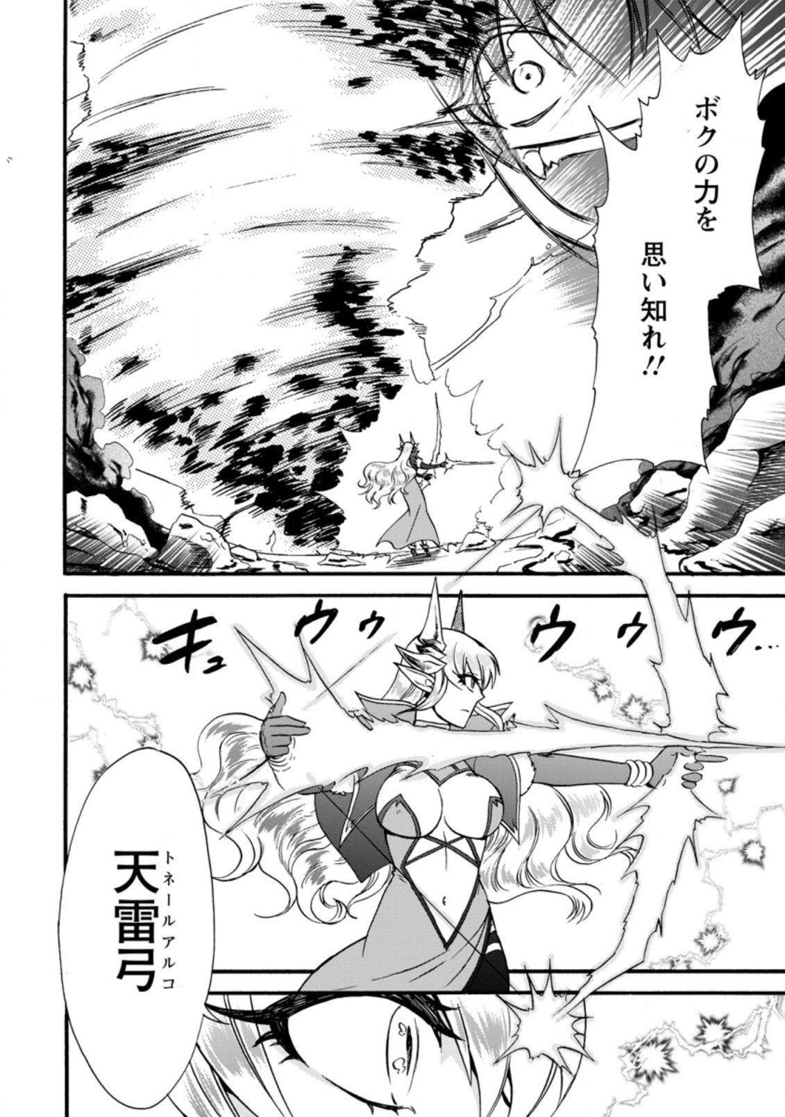 異世界召喚は二度目です 第28.3話 - Page 3