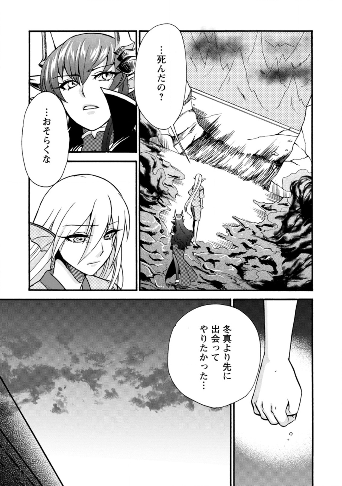 異世界召喚は二度目です 第28.3話 - Page 7