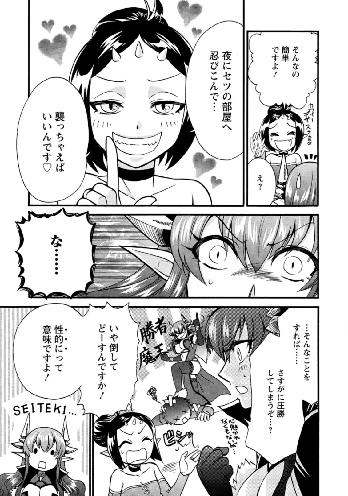 異世界召喚は二度目です 第28.5話 - Page 5